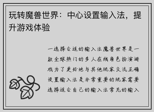 玩转魔兽世界：中心设置输入法，提升游戏体验