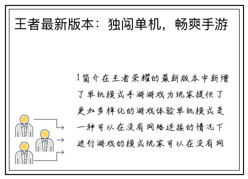 王者最新版本：独闯单机，畅爽手游