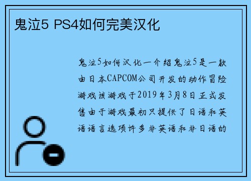 鬼泣5 PS4如何完美汉化