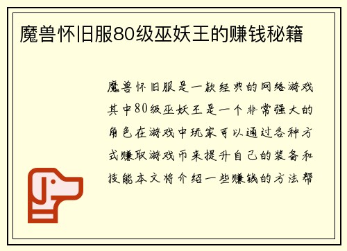魔兽怀旧服80级巫妖王的赚钱秘籍