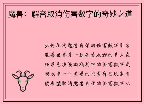 魔兽：解密取消伤害数字的奇妙之道