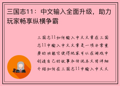 三国志11：中文输入全面升级，助力玩家畅享纵横争霸