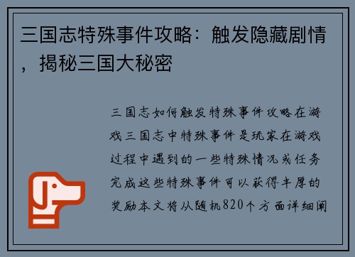 三国志特殊事件攻略：触发隐藏剧情，揭秘三国大秘密