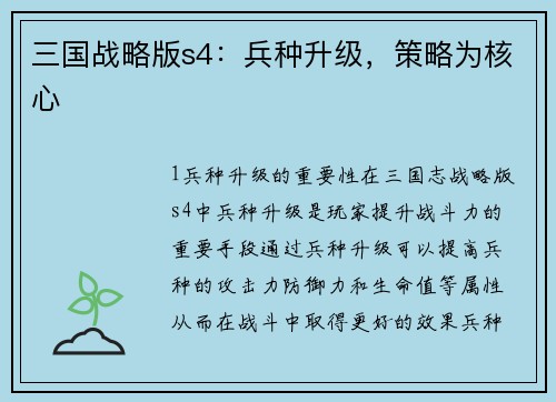 三国战略版s4：兵种升级，策略为核心
