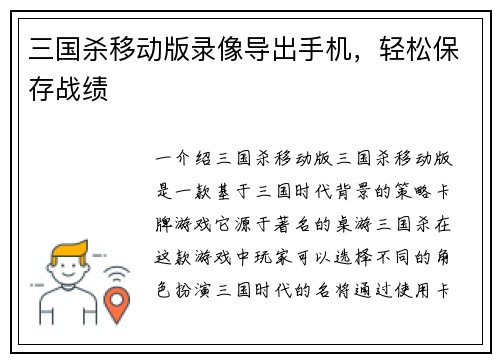 三国杀移动版录像导出手机，轻松保存战绩