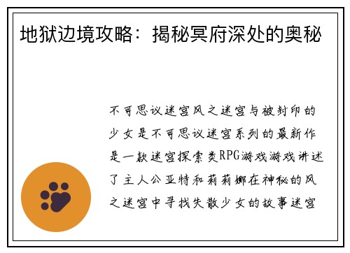 地狱边境攻略：揭秘冥府深处的奥秘