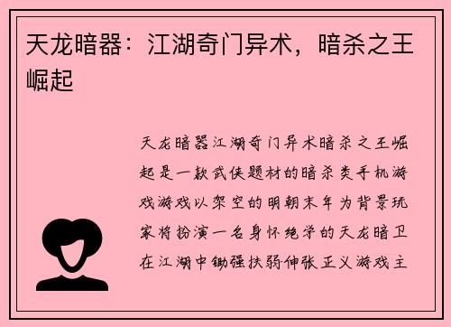 天龙暗器：江湖奇门异术，暗杀之王崛起