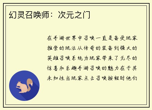 幻灵召唤师：次元之门