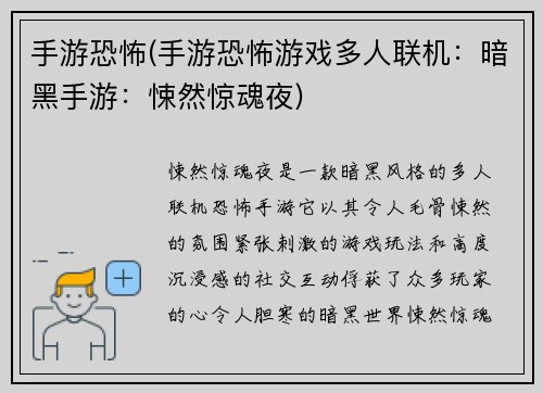 手游恐怖(手游恐怖游戏多人联机：暗黑手游：悚然惊魂夜)