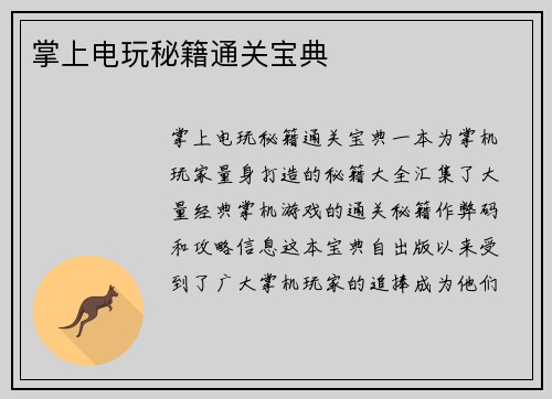 掌上电玩秘籍通关宝典