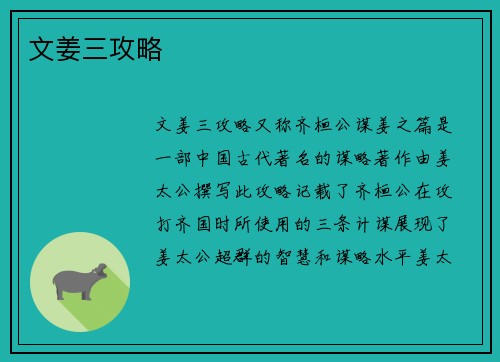 文姜三攻略