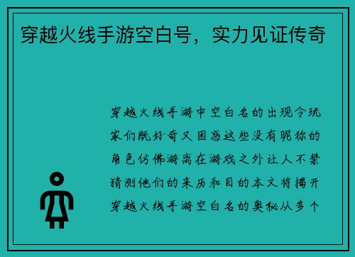 穿越火线手游空白号，实力见证传奇