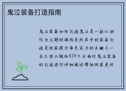 鬼泣装备打造指南