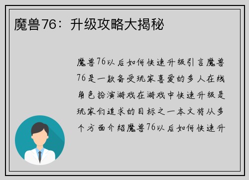 魔兽76：升级攻略大揭秘