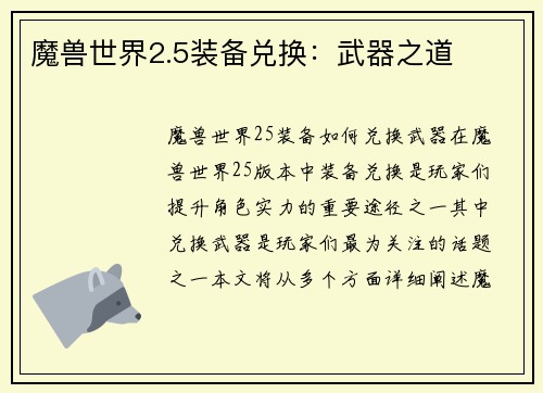 魔兽世界2.5装备兑换：武器之道